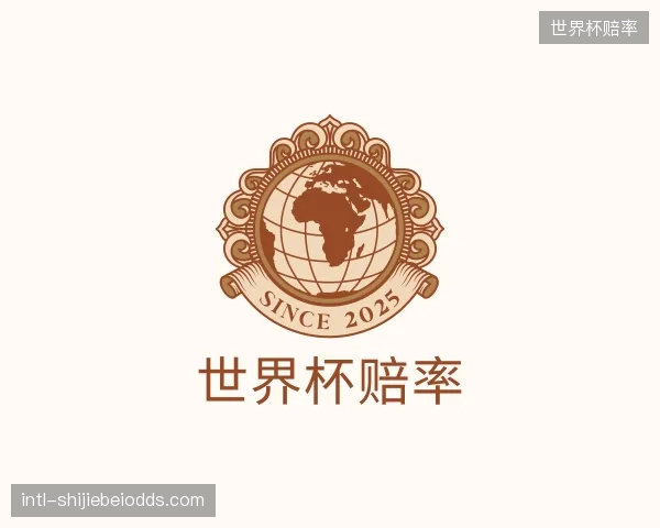 认识世界杯赔率
